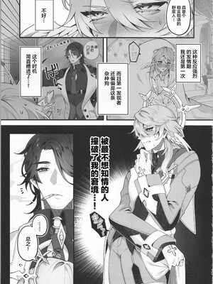 [耽漫花园×真不可视汉化组] (OVER the GALAXIAS 4) [反省を促すダンス (RIB)] 誘って捕って逃さない (崩壊:スターレイル)_06_6