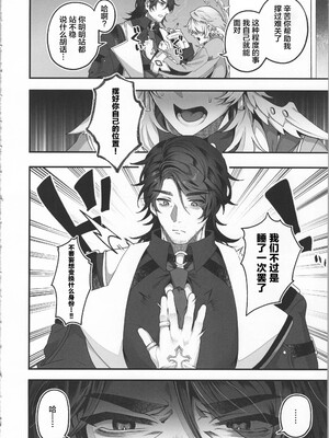 [耽漫花园×真不可视汉化组] (OVER the GALAXIAS 4) [反省を促すダンス (RIB)] 誘って捕って逃さない (崩壊:スターレイル)_07_7