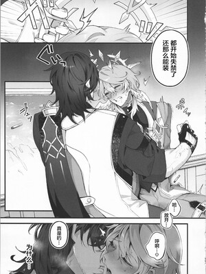 [耽漫花园×真不可视汉化组] (OVER the GALAXIAS 4) [反省を促すダンス (RIB)] 誘って捕って逃さない (崩壊:スターレイル)_10_10