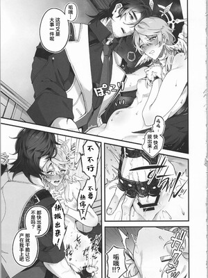 [耽漫花园×真不可视汉化组] (OVER the GALAXIAS 4) [反省を促すダンス (RIB)] 誘って捕って逃さない (崩壊:スターレイル)_14_14