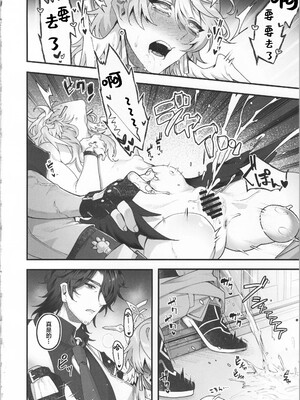 [耽漫花园×真不可视汉化组] (OVER the GALAXIAS 4) [反省を促すダンス (RIB)] 誘って捕って逃さない (崩壊:スターレイル)_15_15