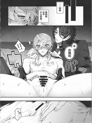 [耽漫花园×真不可视汉化组] (OVER the GALAXIAS 4) [反省を促すダンス (RIB)] 誘って捕って逃さない (崩壊:スターレイル)_17_17