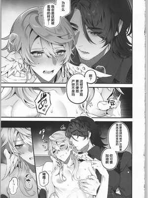 [耽漫花园×真不可视汉化组] (OVER the GALAXIAS 4) [反省を促すダンス (RIB)] 誘って捕って逃さない (崩壊:スターレイル)_18_18