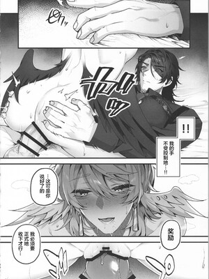 [耽漫花园×真不可视汉化组] (OVER the GALAXIAS 4) [反省を促すダンス (RIB)] 誘って捕って逃さない (崩壊:スターレイル)_25_25