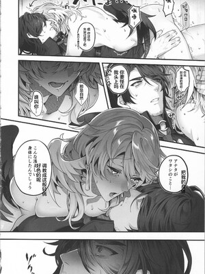 [耽漫花园×真不可视汉化组] (OVER the GALAXIAS 4) [反省を促すダンス (RIB)] 誘って捕って逃さない (崩壊:スターレイル)_29_29