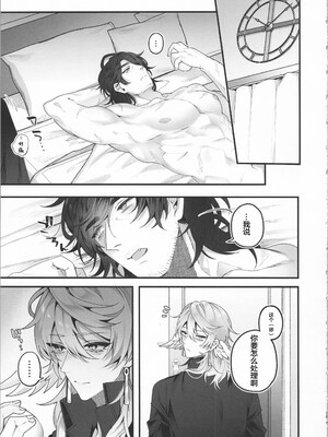 [耽漫花园×真不可视汉化组] (OVER the GALAXIAS 4) [反省を促すダンス (RIB)] 誘って捕って逃さない (崩壊:スターレイル)_34_34