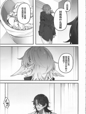 [耽漫花园×真不可视汉化组] (OVER the GALAXIAS 4) [反省を促すダンス (RIB)] 誘って捕って逃さない (崩壊:スターレイル)_36_36