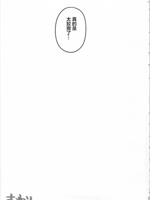 [耽漫花园×真不可视汉化组] (OVER the GALAXIAS 4) [反省を促すダンス (RIB)] 誘って捕って逃さない (崩壊:スターレイル)_38_38