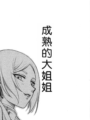 [windsong个人汉化] (C104) [LTM (たいらはじめ)] 年上のお姉さん. | 成熟的大姐姐 (葬送のフリーレン)_02