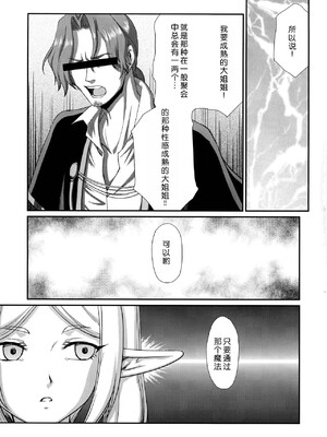 [windsong个人汉化] (C104) [LTM (たいらはじめ)] 年上のお姉さん. | 成熟的大姐姐 (葬送のフリーレン)_03