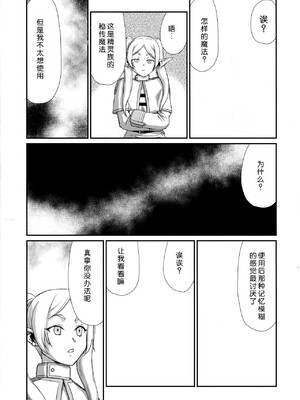 [windsong个人汉化] (C104) [LTM (たいらはじめ)] 年上のお姉さん. | 成熟的大姐姐 (葬送のフリーレン)_04