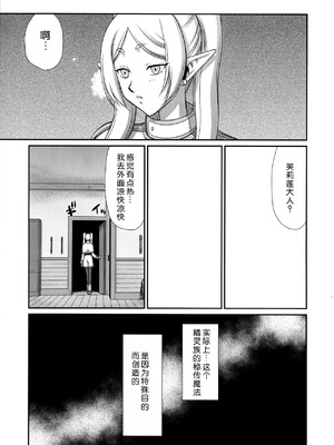 [windsong个人汉化] (C104) [LTM (たいらはじめ)] 年上のお姉さん. | 成熟的大姐姐 (葬送のフリーレン)_07