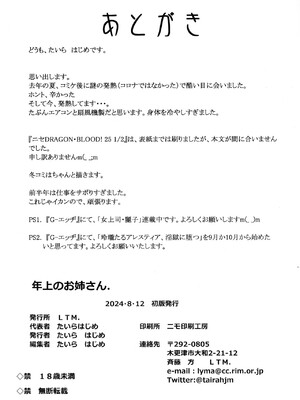 [windsong个人汉化] (C104) [LTM (たいらはじめ)] 年上のお姉さん. | 成熟的大姐姐 (葬送のフリーレン)_19