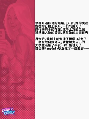 [K记翻译] [Kennycomix] Thirst Trap | 网络擦边_00000020