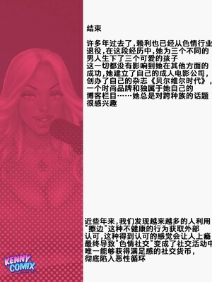 [K记翻译] [Kennycomix] Thirst Trap | 网络擦边_00000042