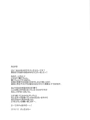 (C91) [有言実行 (ゴンざぶろー)] 一日三食響子ちゃん (アイドルマスター シンデレラガールズ)_24