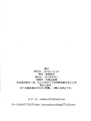 (C91) [有言実行 (ゴンざぶろー)] 一日三食響子ちゃん (アイドルマスター シンデレラガールズ)_25