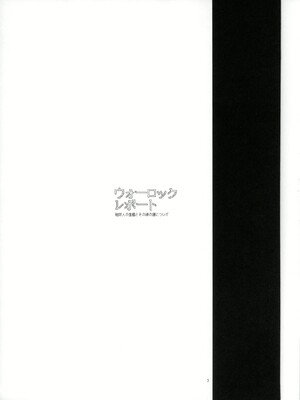 (C89) [全裸レストラン (縁山)] ウォーロックレポート (流星のロックマン)_02