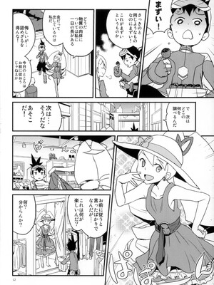 (C89) [全裸レストラン (縁山)] ウォーロックレポート (流星のロックマン)_11