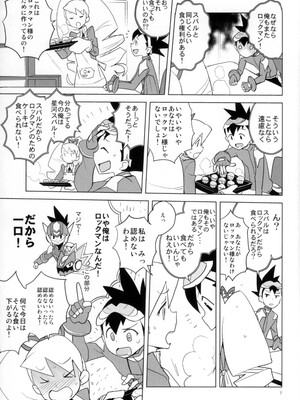 (C89) [全裸レストラン (縁山)] ウォーロックレポート (流星のロックマン)_06