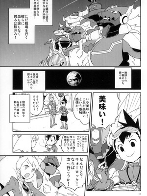 (C89) [全裸レストラン (縁山)] ウォーロックレポート (流星のロックマン)_10
