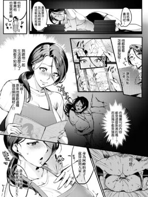 [みな本 (はたけのお肉)]妻に黙って即売会に行くんじゃなかった|我實在不該私下瞞著妻子參加同人展 1~3+後日談[中国翻訳][無修正、薄碼][未來數位]_009