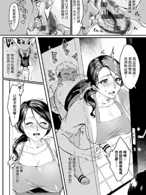 [みな本 (はたけのお肉)]妻に黙って即売会に行くんじゃなかった|我實在不該私下瞞著妻子參加同人展 1~3+後日談[中国翻訳][無修正、薄碼][未來數位]_019