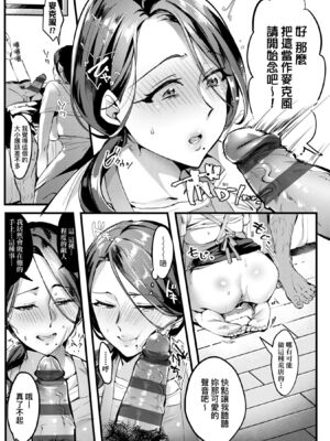 [みな本 (はたけのお肉)]妻に黙って即売会に行くんじゃなかった|我實在不該私下瞞著妻子參加同人展 1~3+後日談[中国翻訳][無修正、薄碼][未來數位]_027