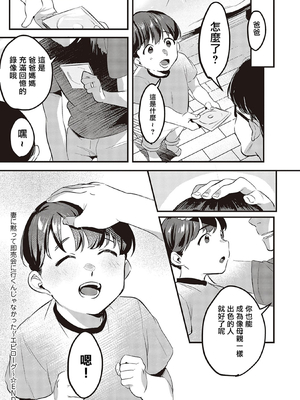 [みな本 (はたけのお肉)]妻に黙って即売会に行くんじゃなかった|我實在不該私下瞞著妻子參加同人展 1~3+後日談[中国翻訳][無修正、薄碼][未來數位]_131