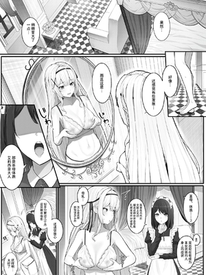 [聖華快楽書店 (山田リむる)] 聖母体質 〜母乳が出る体質になり変態侍従と悪徳貴族に弄ばれる姫騎士物語〜 | 圣母体质～拥有母乳体质的姬骑士被变态侍从和恶德贵族玩弄的故事～ [中国翻訳] [DL版]_002