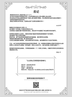 [聖華快楽書店 (山田リむる)] 聖母体質 〜母乳が出る体質になり変態侍従と悪徳貴族に弄ばれる姫騎士物語〜 | 圣母体质～拥有母乳体质的姬骑士被变态侍从和恶德贵族玩弄的故事～ [中国翻訳] [DL版]_035