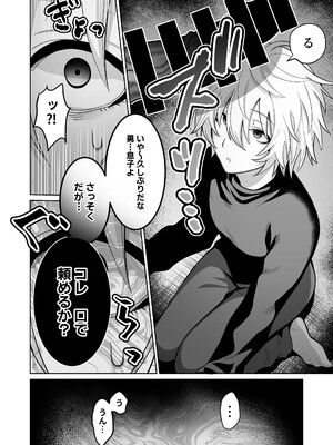 [空豆たんたんめん (空豆たんたんめん)] 勇者様がファザコンでカントボーイだったので催眠メス堕ちさせてみた。 [DL版]_13