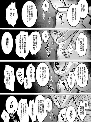 [空豆たんたんめん (空豆たんたんめん)] 勇者様がファザコンでカントボーイだったので催眠メス堕ちさせてみた。 [DL版]_18