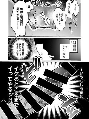 [空豆たんたんめん (空豆たんたんめん)] 勇者様がファザコンでカントボーイだったので催眠メス堕ちさせてみた。 [DL版]_23