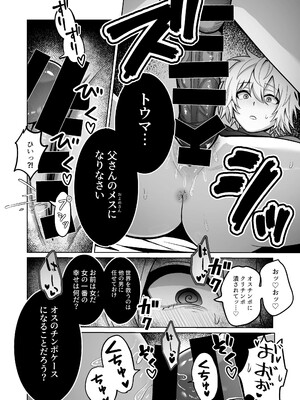 [空豆たんたんめん (空豆たんたんめん)] 勇者様がファザコンでカントボーイだったので催眠メス堕ちさせてみた。 [DL版]_27