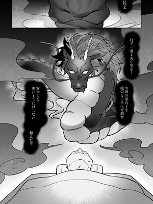 [サヂ露店 (サヂ)] 龍に婿入り [DL版]_03