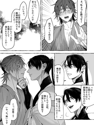 [サヂ露店 (サヂ)] 龍に婿入り [DL版]_13