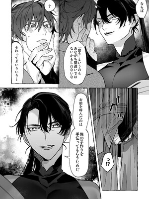 [サヂ露店 (サヂ)] 龍に婿入り [DL版]_14