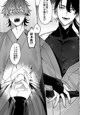 [サヂ露店 (サヂ)] 龍に婿入り [DL版]_15