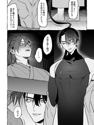 [サヂ露店 (サヂ)] 龍に婿入り [DL版]_16