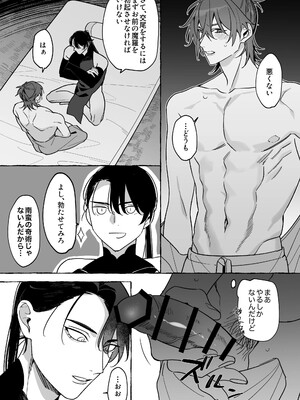 [サヂ露店 (サヂ)] 龍に婿入り [DL版]_17