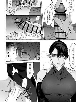 [サヂ露店 (サヂ)] 龍に婿入り [DL版]_18