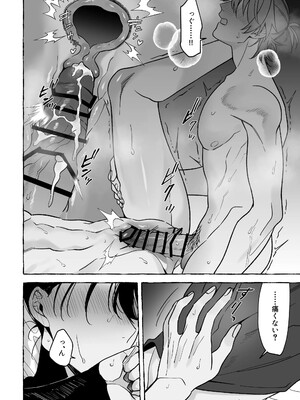 [サヂ露店 (サヂ)] 龍に婿入り [DL版]_30