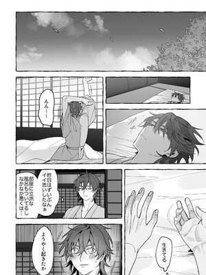 [サヂ露店 (サヂ)] 龍に婿入り [DL版]_36