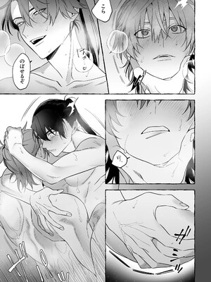 [サヂ露店 (サヂ)] 龍に婿入り [DL版]_43