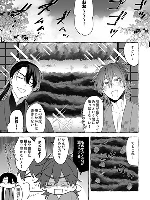 [サヂ露店 (サヂ)] 龍に婿入り [DL版]_49