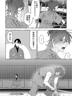 [サヂ露店 (サヂ)] 龍に婿入り [DL版]_50