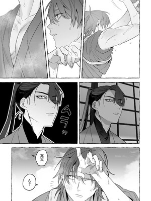 [サヂ露店 (サヂ)] 龍に婿入り [DL版]_51