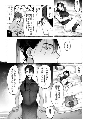 [サヂ露店 (サヂ)] 龍に婿入り [DL版]_62