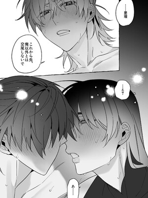 [サヂ露店 (サヂ)] 龍に婿入り [DL版]_67